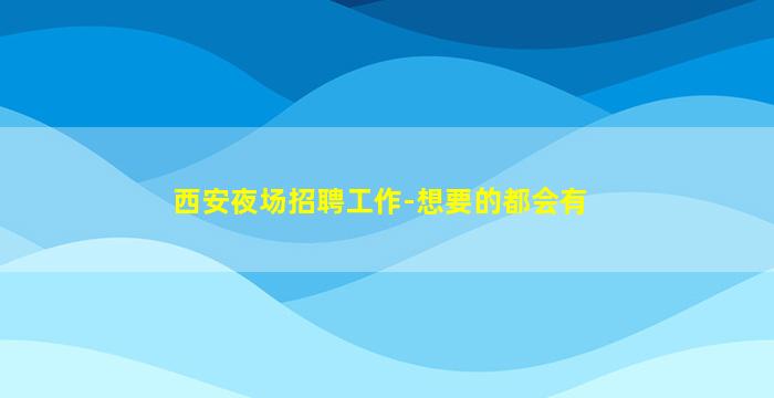 营口KTV招聘